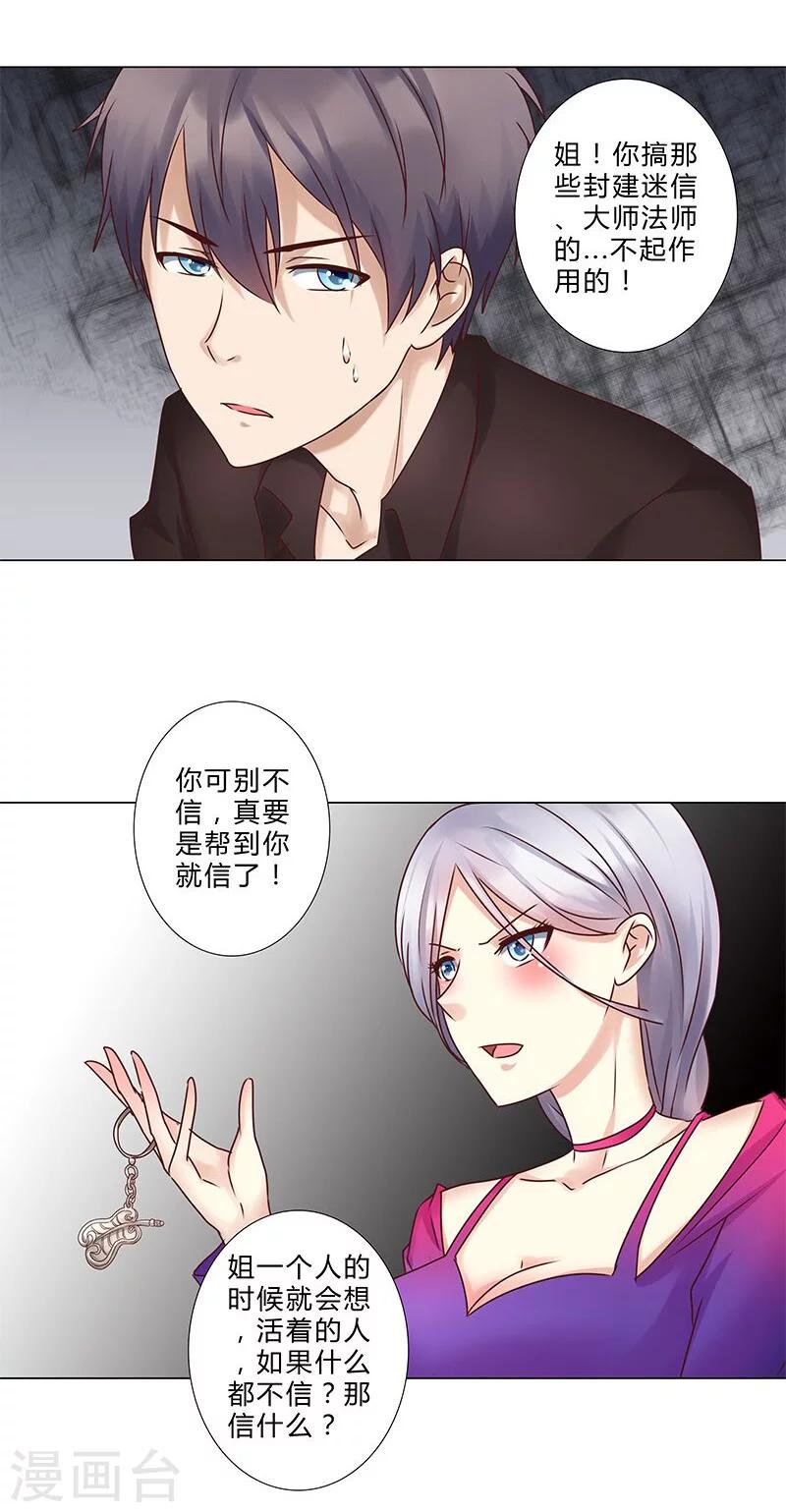 《头牌主播》第130话 谈合作 第10页