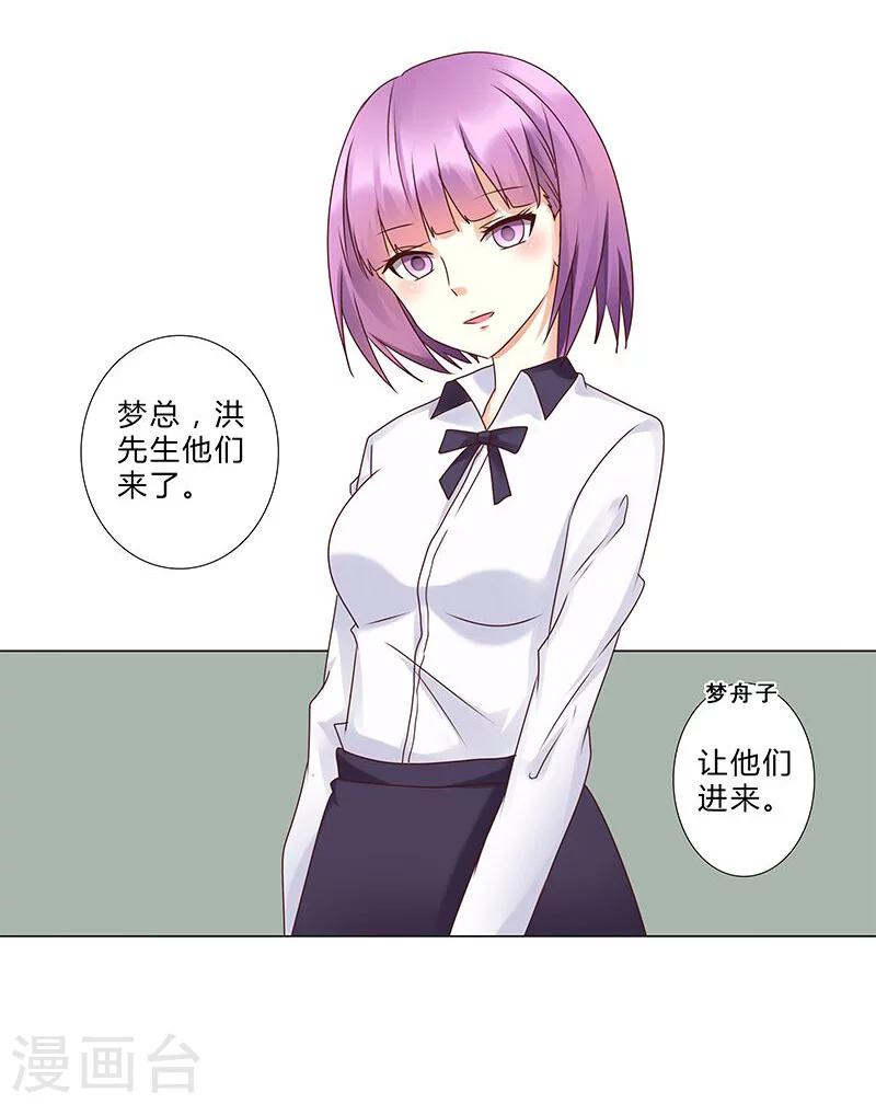 《头牌主播》第130话 谈合作 第11页