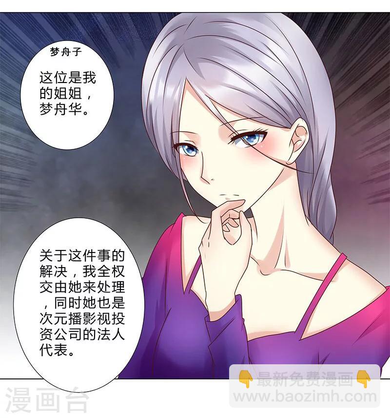 《头牌主播》第130话 谈合作 第13页