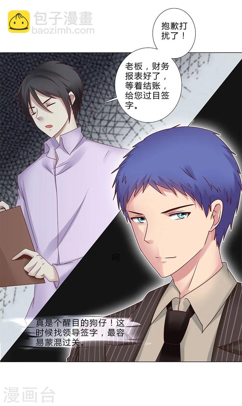 《头牌主播》第130话 谈合作 第14页