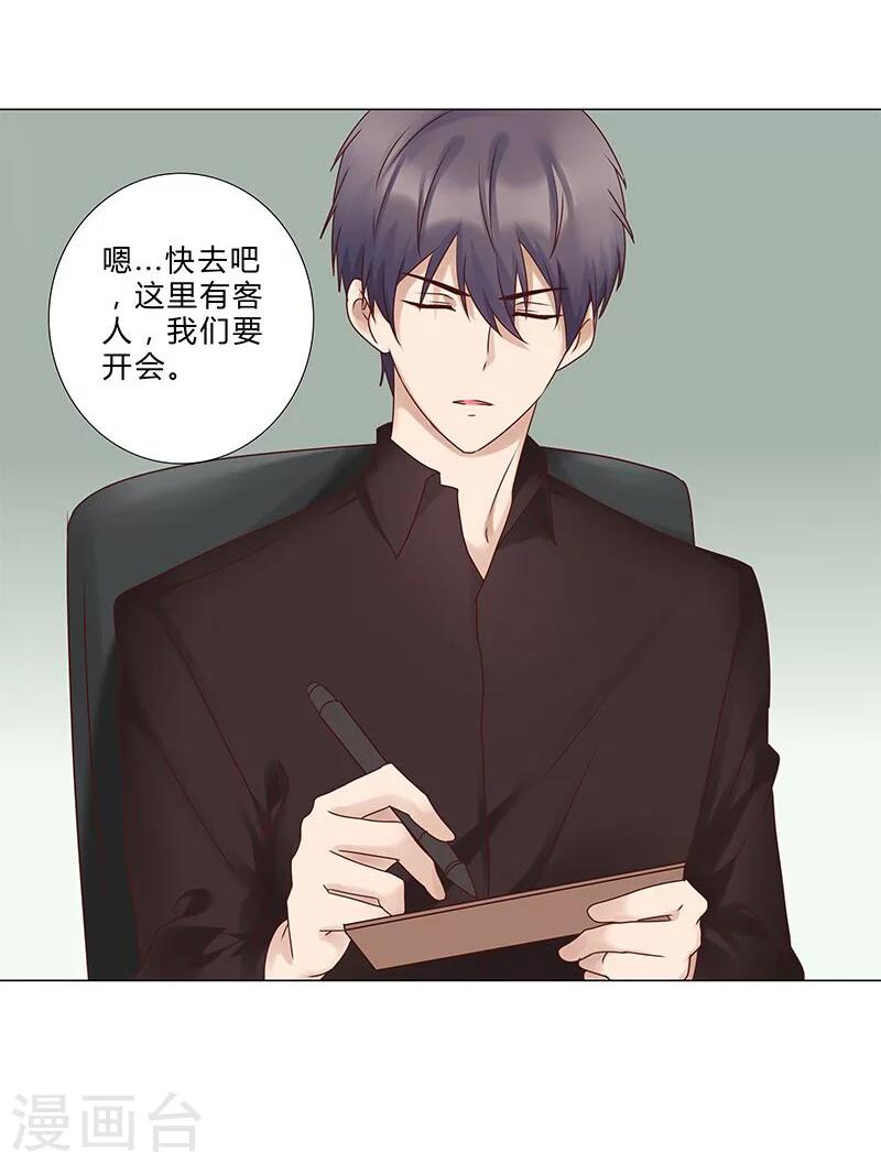 《头牌主播》第130话 谈合作 第15页