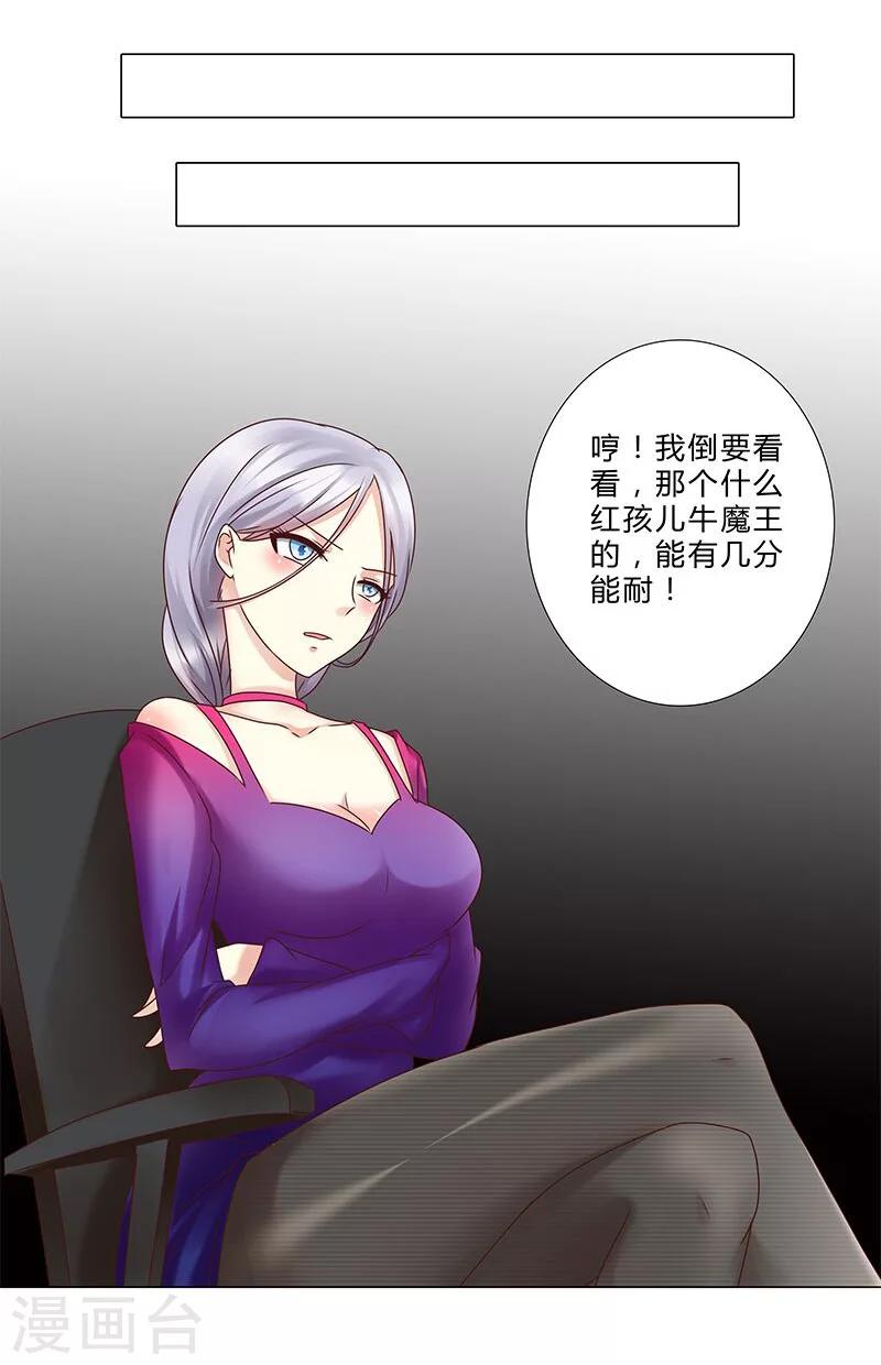 《头牌主播》第130话 谈合作 第8页