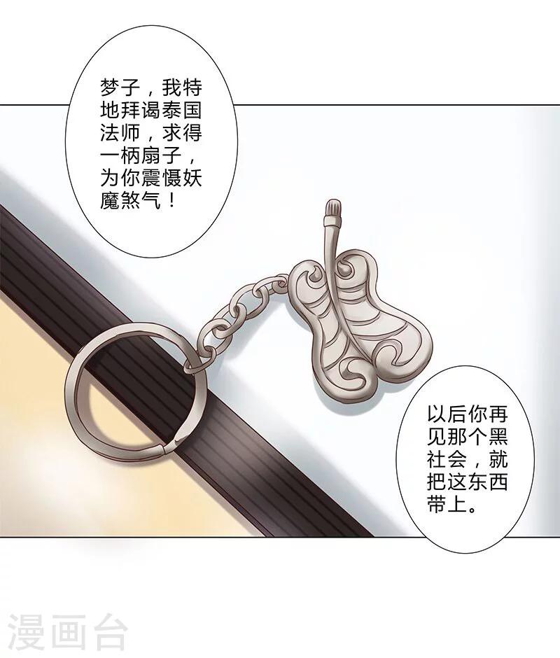 《头牌主播》第130话 谈合作 第9页