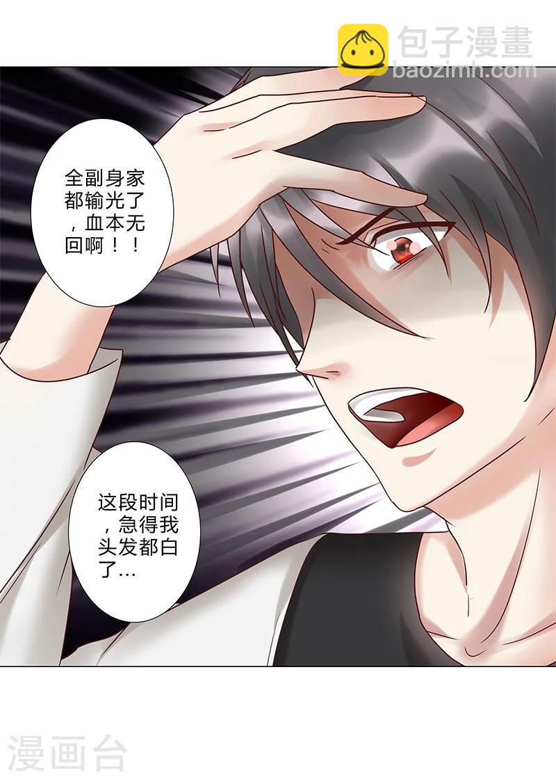 《头牌主播》第127话 私改账目 第10页