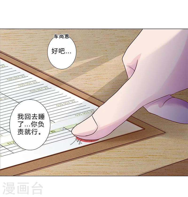 《头牌主播》第127话 私改账目 第11页