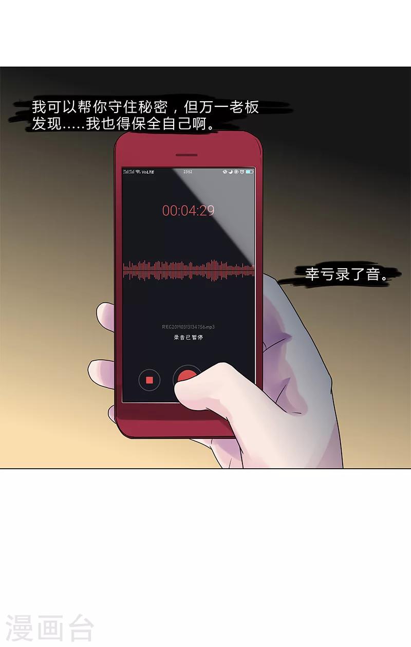 《头牌主播》第127话 私改账目 第13页