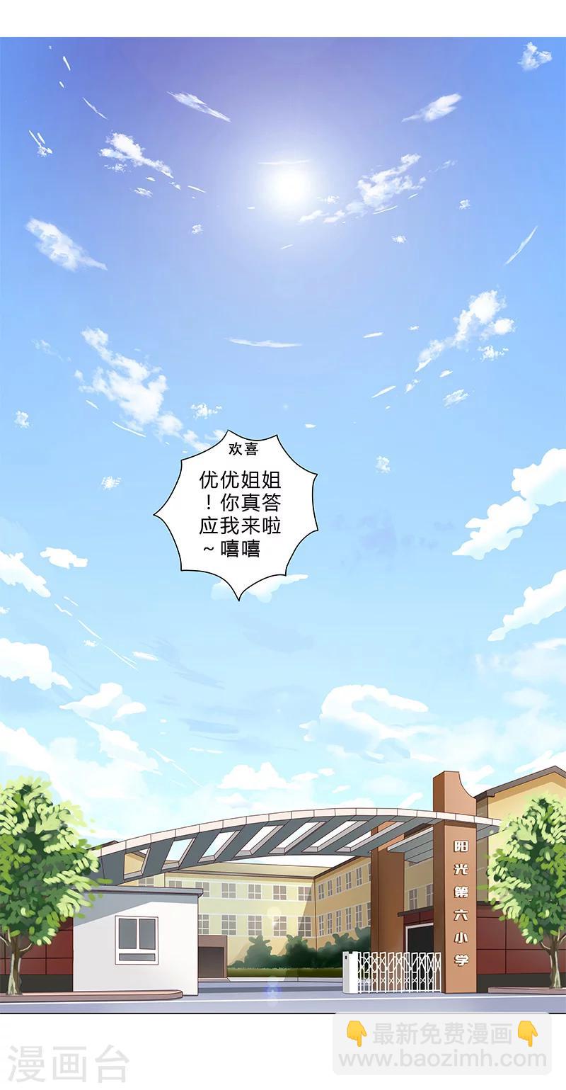 《头牌主播》第127话 私改账目 第14页