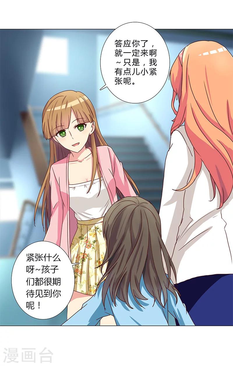 《头牌主播》第127话 私改账目 第15页