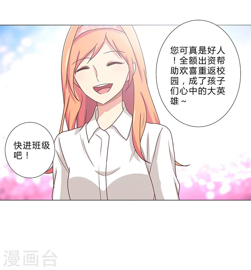 《头牌主播》第127话 私改账目 第16页