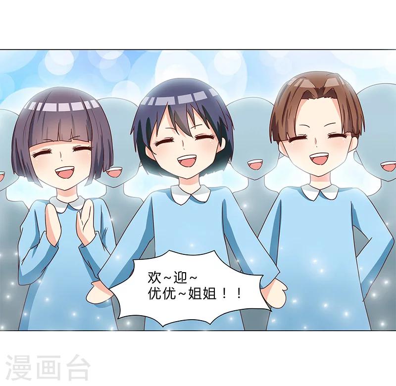 《头牌主播》第127话 私改账目 第17页
