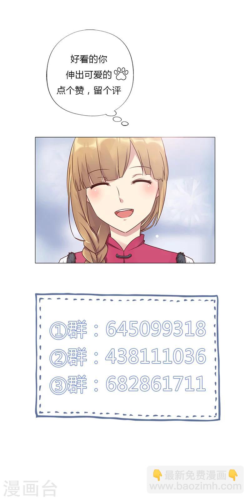 《头牌主播》第127话 私改账目 第19页