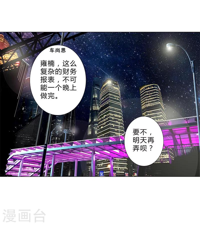 《头牌主播》第127话 私改账目 第4页