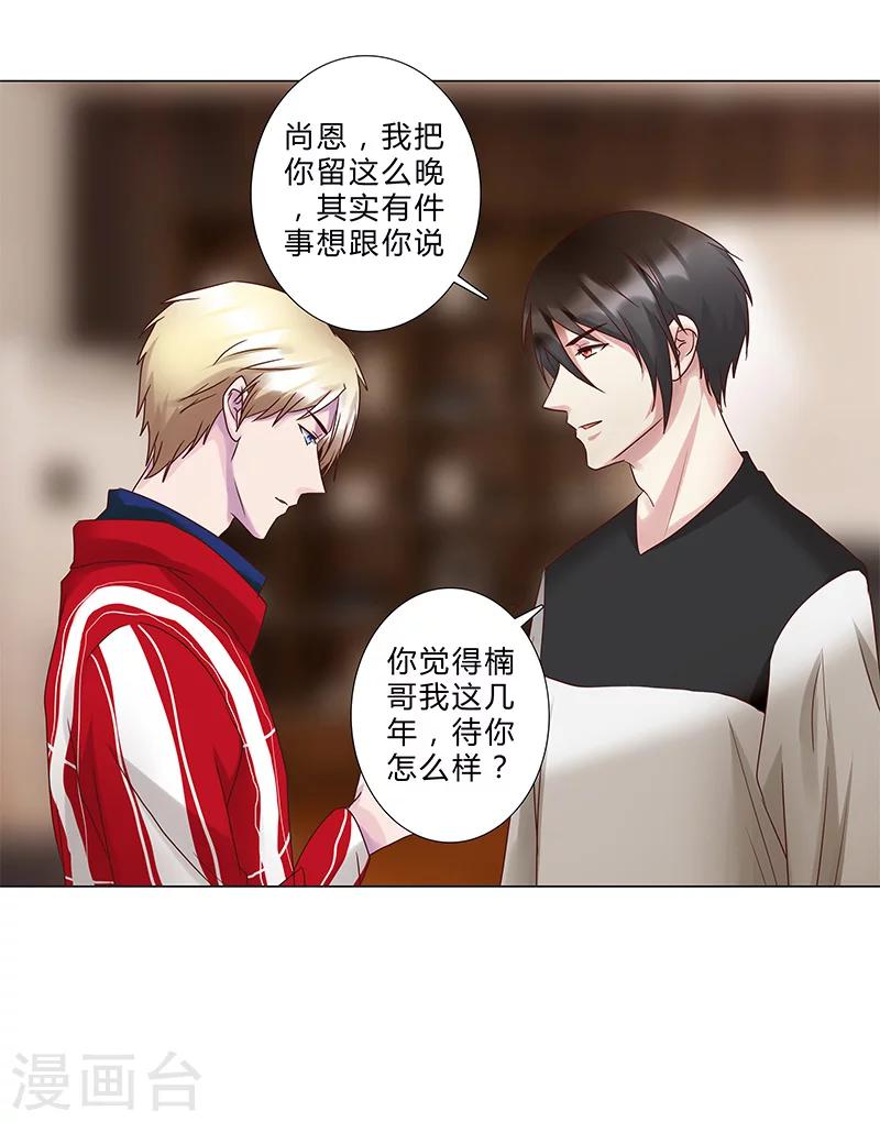 《头牌主播》第127话 私改账目 第5页