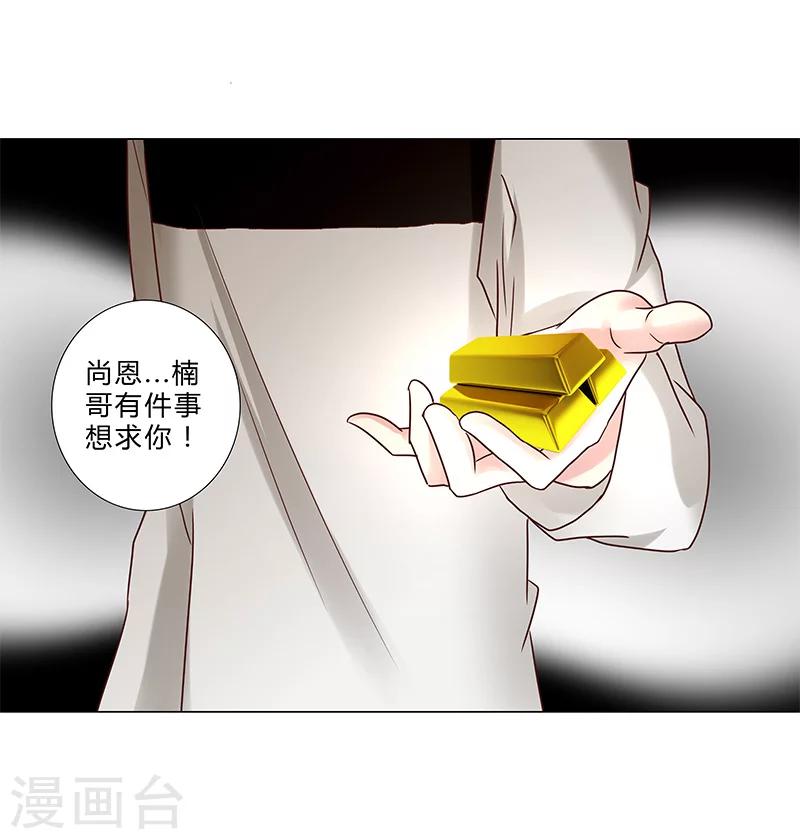 《头牌主播》第127话 私改账目 第7页