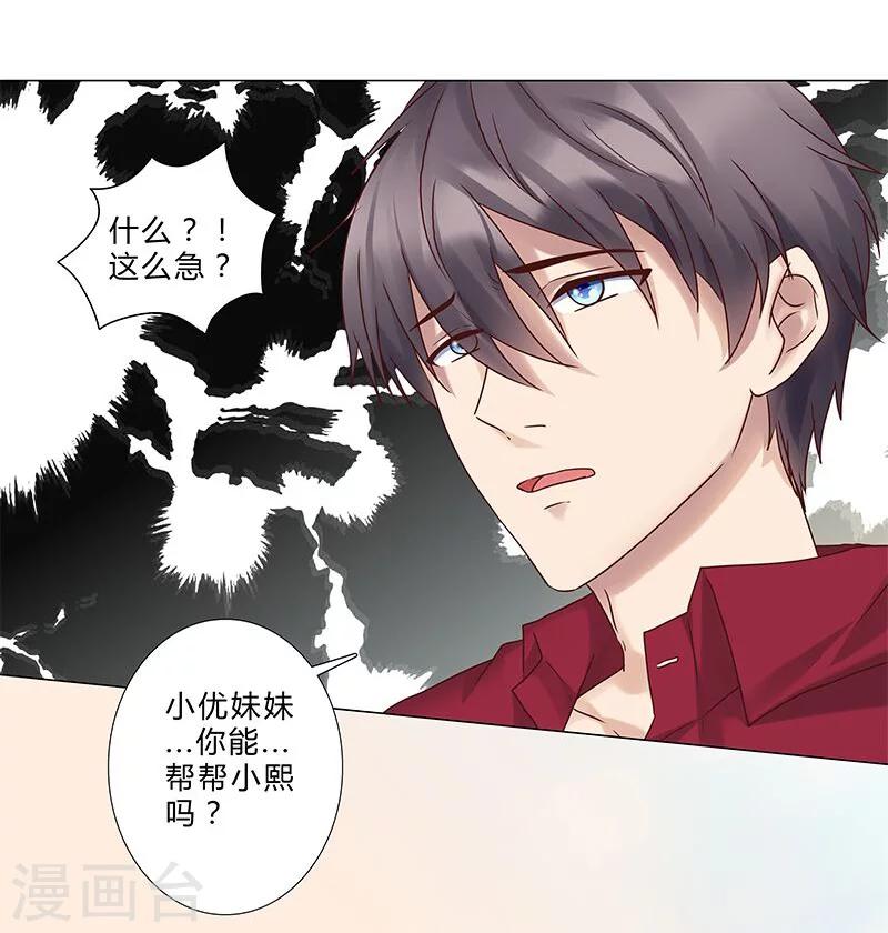 《头牌主播》第128话 擅自改台词 第10页