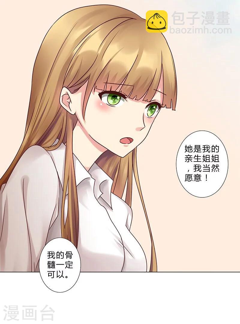 《头牌主播》第128话 擅自改台词 第11页