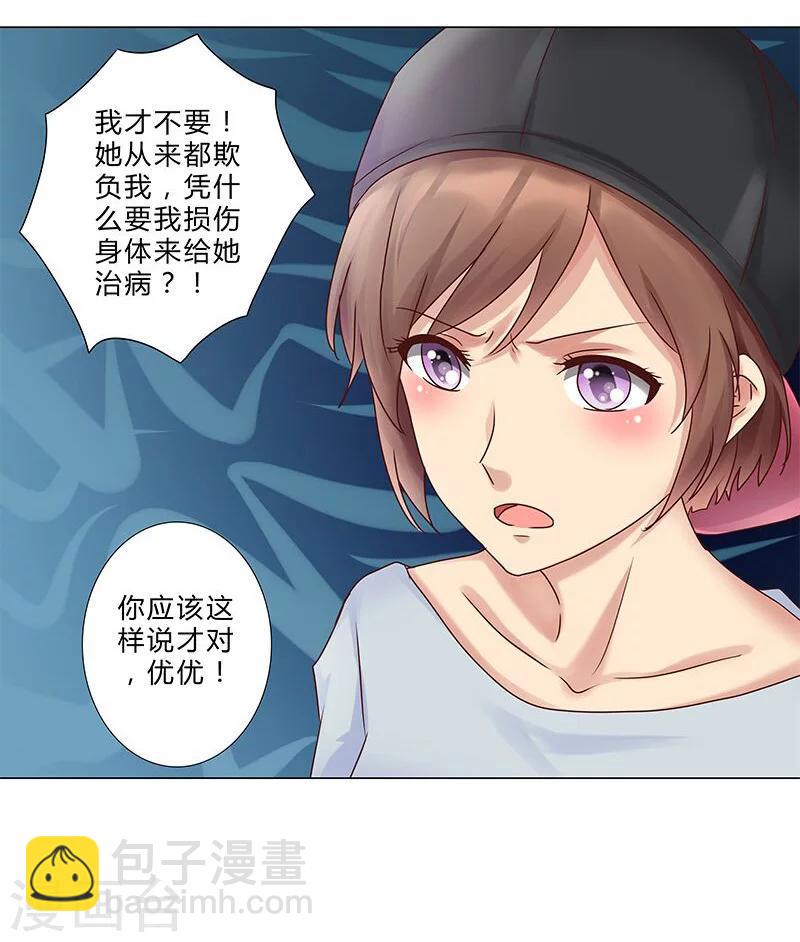 《头牌主播》第128话 擅自改台词 第13页