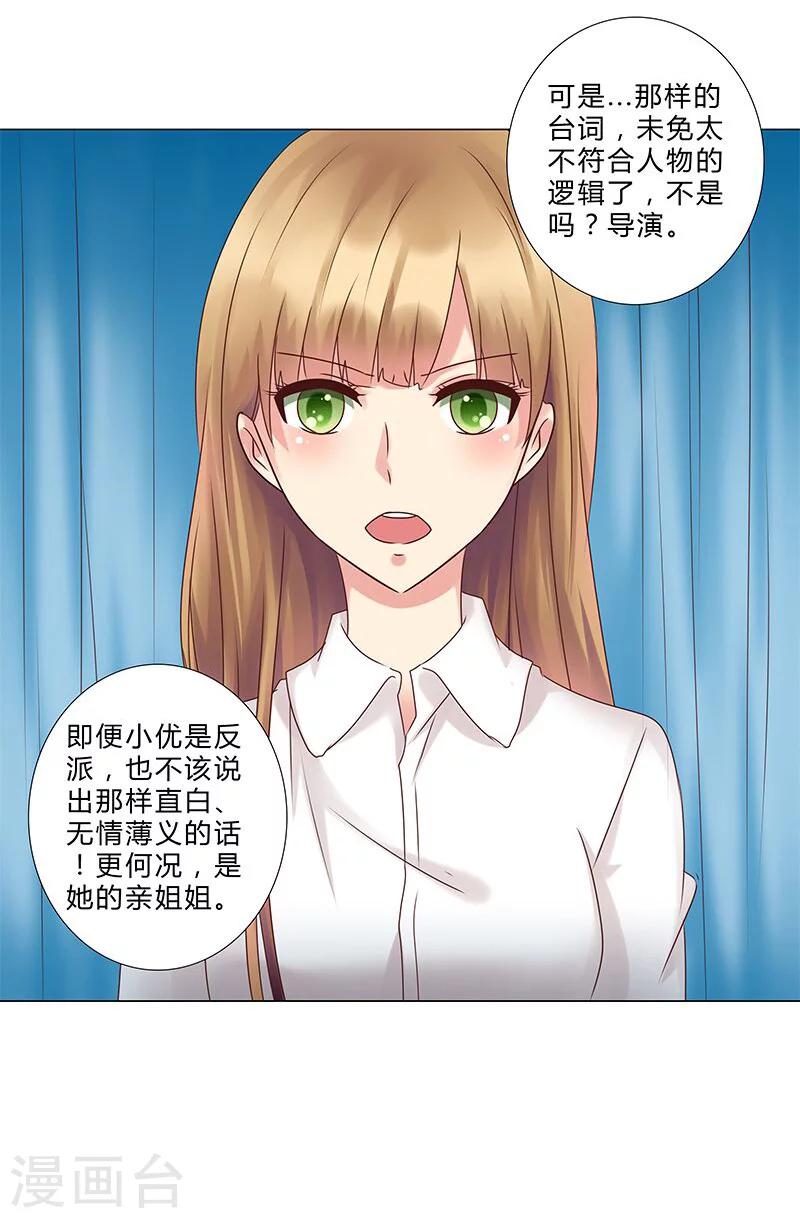 《头牌主播》第128话 擅自改台词 第14页