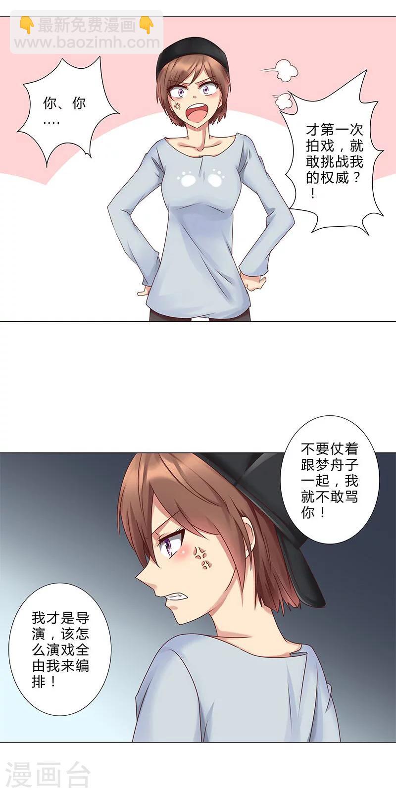 《头牌主播》第128话 擅自改台词 第16页