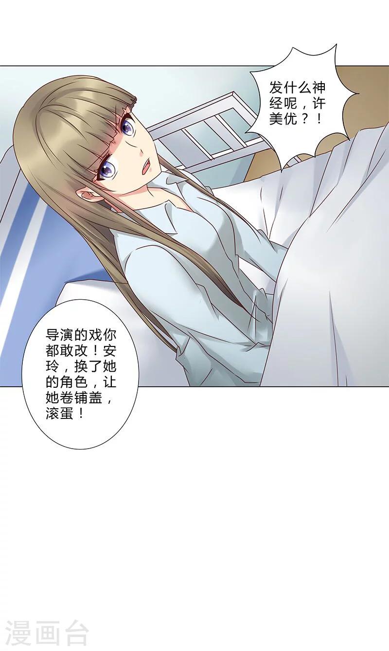 《头牌主播》第128话 擅自改台词 第17页