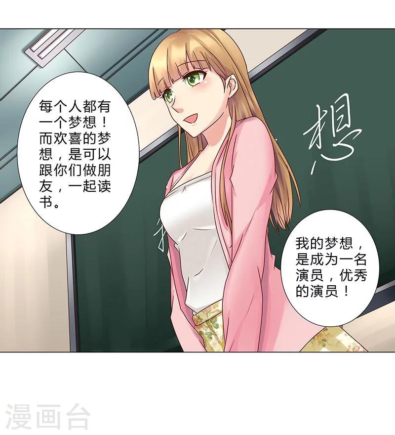 《头牌主播》第128话 擅自改台词 第4页