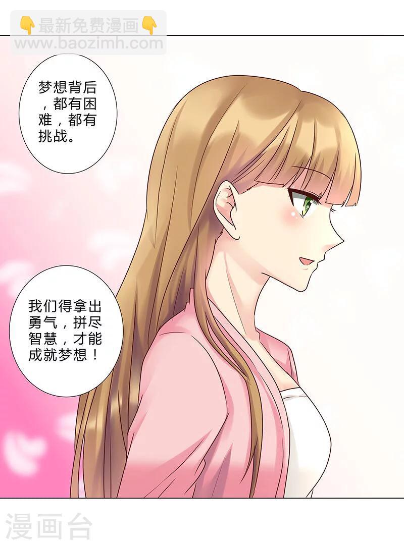 《头牌主播》第128话 擅自改台词 第5页