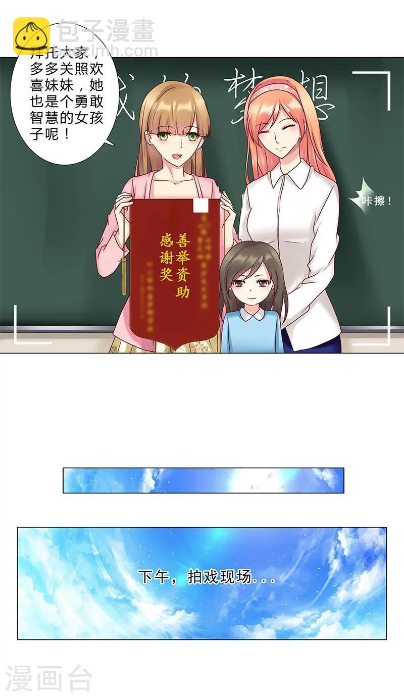 《头牌主播》第128话 擅自改台词 第8页