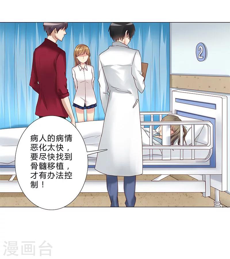 《头牌主播》第128话 擅自改台词 第9页