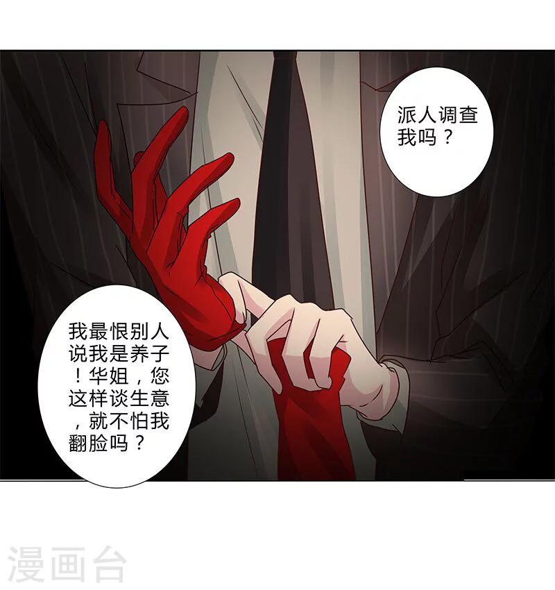 《头牌主播》第131话 视频流出？ 第10页