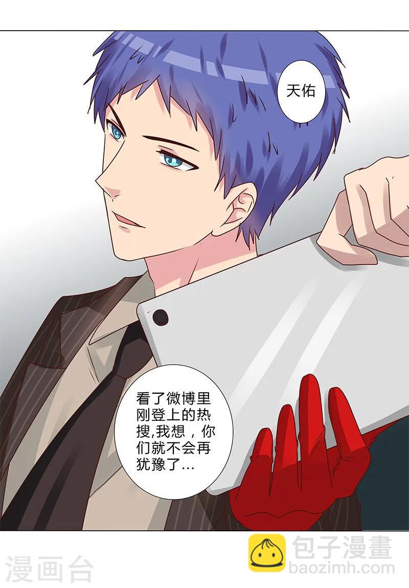 《头牌主播》第131话 视频流出？ 第11页