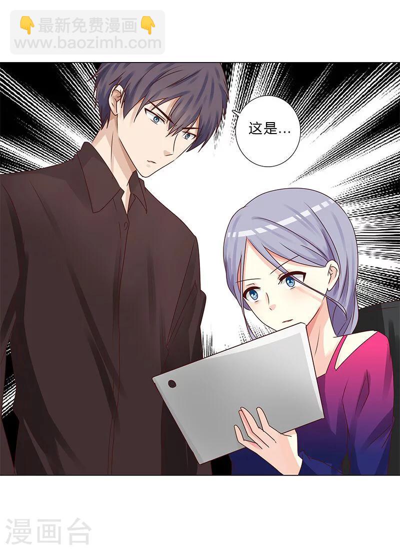 《头牌主播》第131话 视频流出？ 第12页