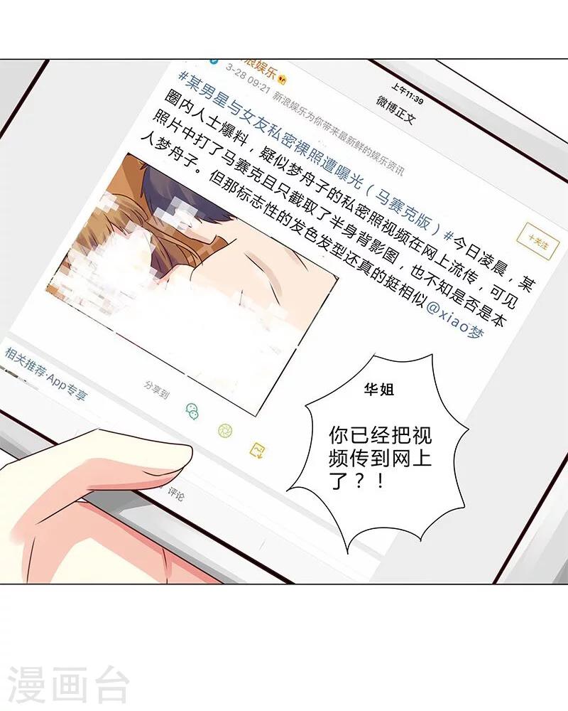 《头牌主播》第131话 视频流出？ 第13页