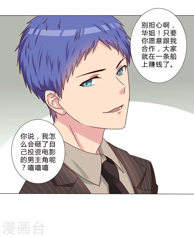 《头牌主播》第131话 视频流出？ 第14页