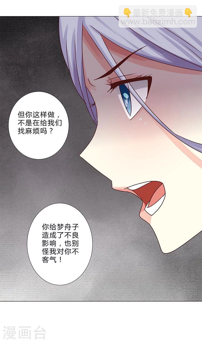 《头牌主播》第131话 视频流出？ 第15页