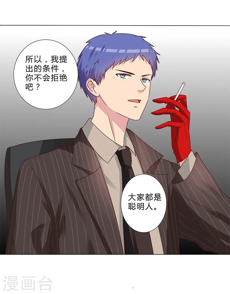 《头牌主播》第131话 视频流出？ 第16页