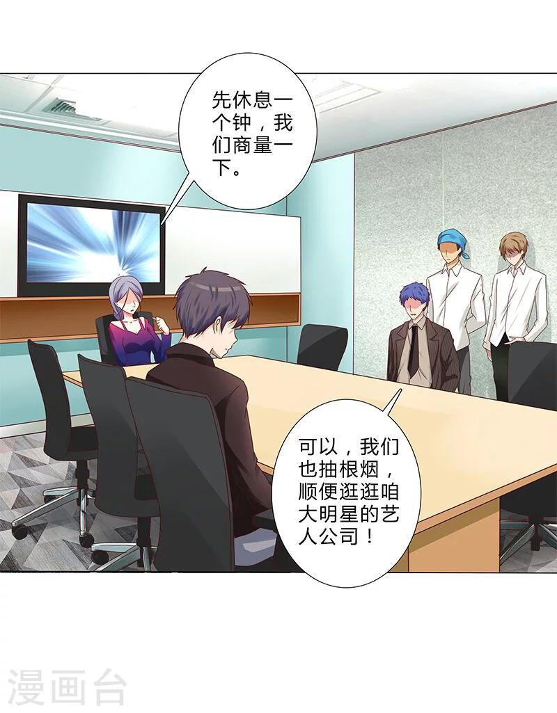 《头牌主播》第131话 视频流出？ 第17页