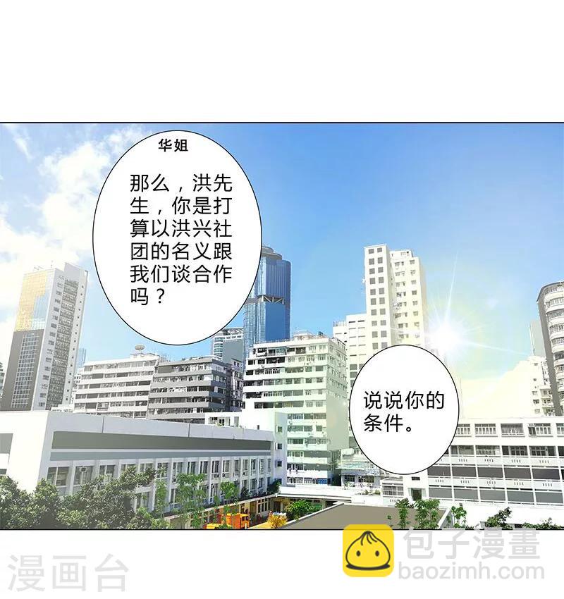 《头牌主播》第131话 视频流出？ 第4页