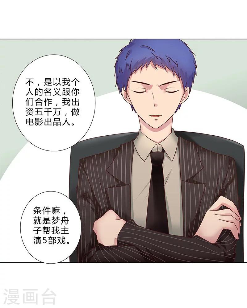 《头牌主播》第131话 视频流出？ 第5页
