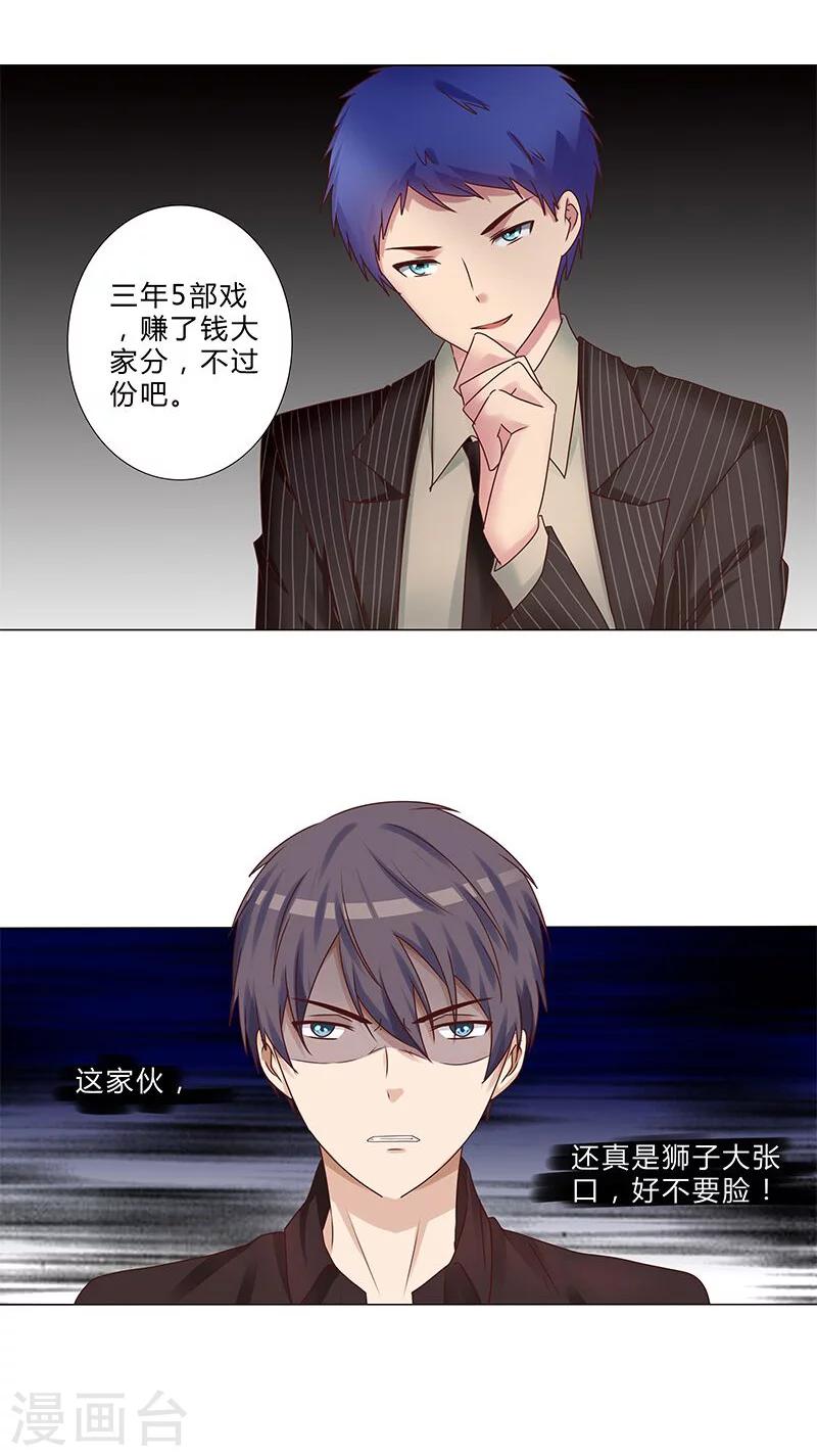 《头牌主播》第131话 视频流出？ 第6页