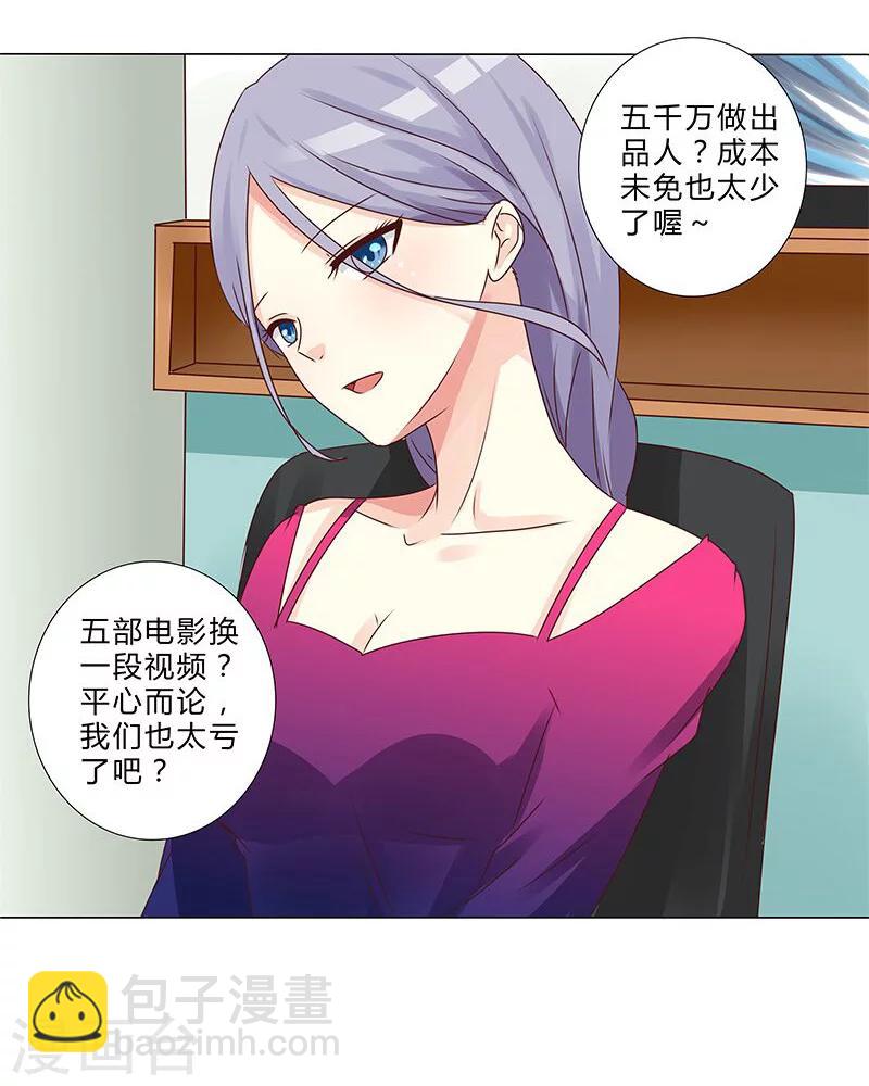 《头牌主播》第131话 视频流出？ 第7页