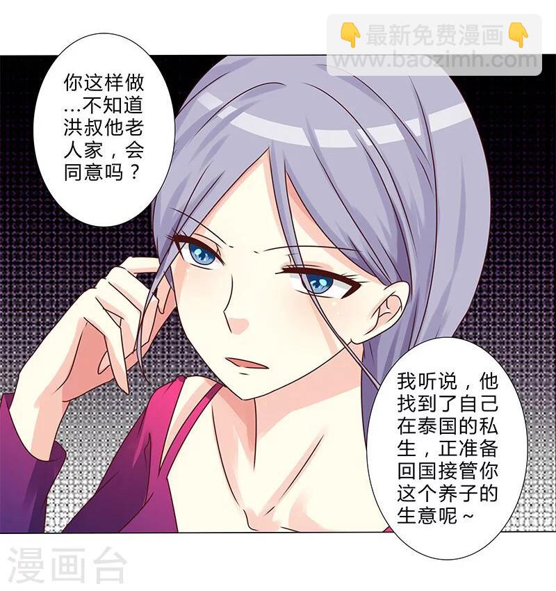 《头牌主播》第131话 视频流出？ 第8页