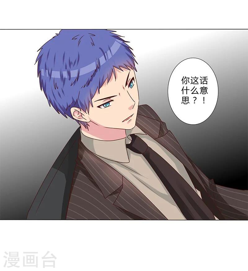 《头牌主播》第131话 视频流出？ 第9页
