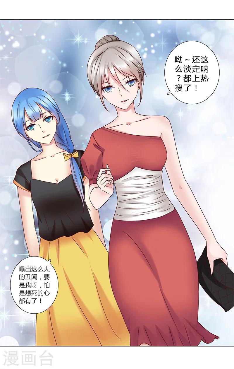 《头牌主播》第134话 不再容忍 第10页