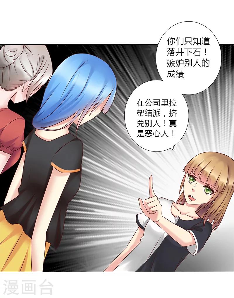 《头牌主播》第134话 不再容忍 第11页