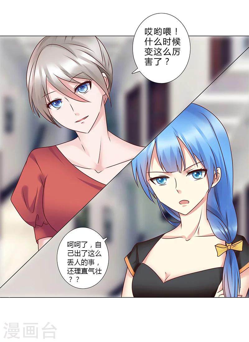 《头牌主播》第134话 不再容忍 第12页