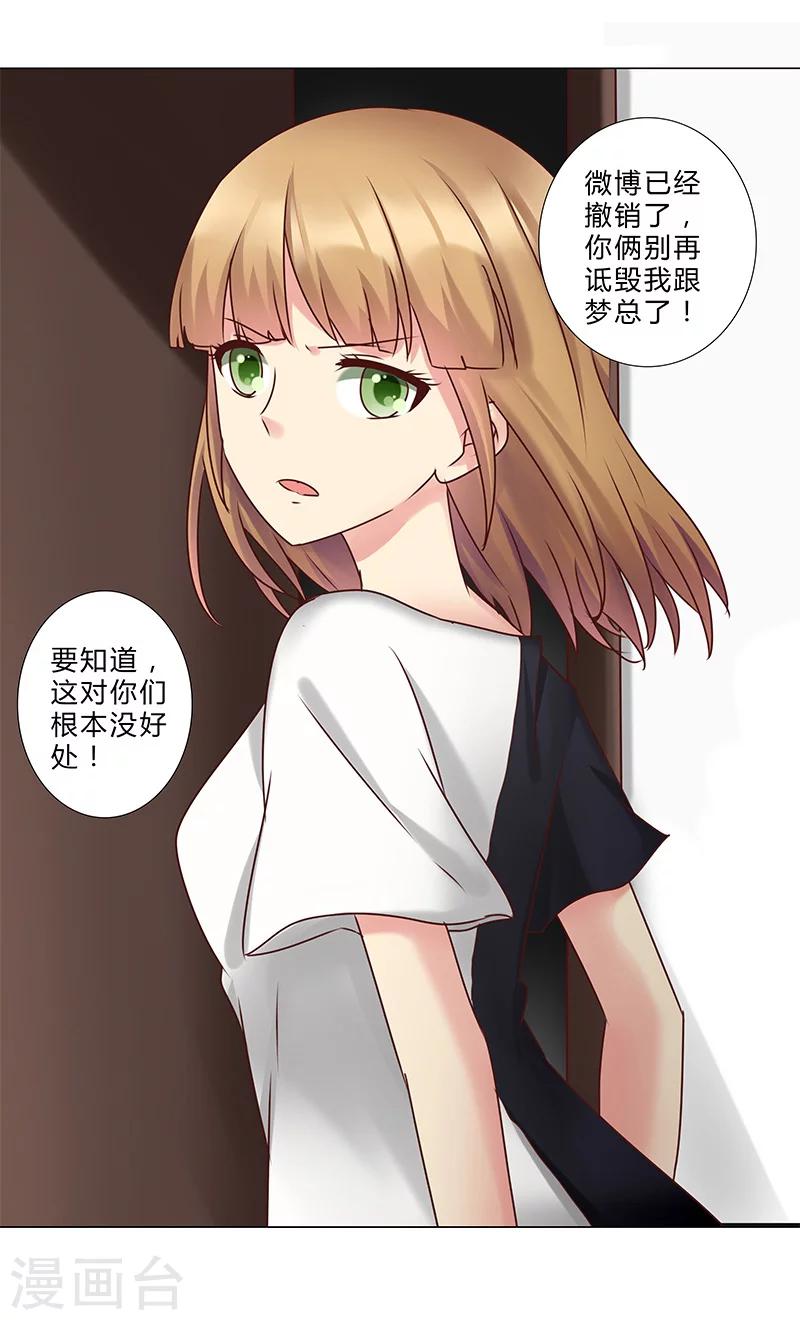 《头牌主播》第134话 不再容忍 第13页