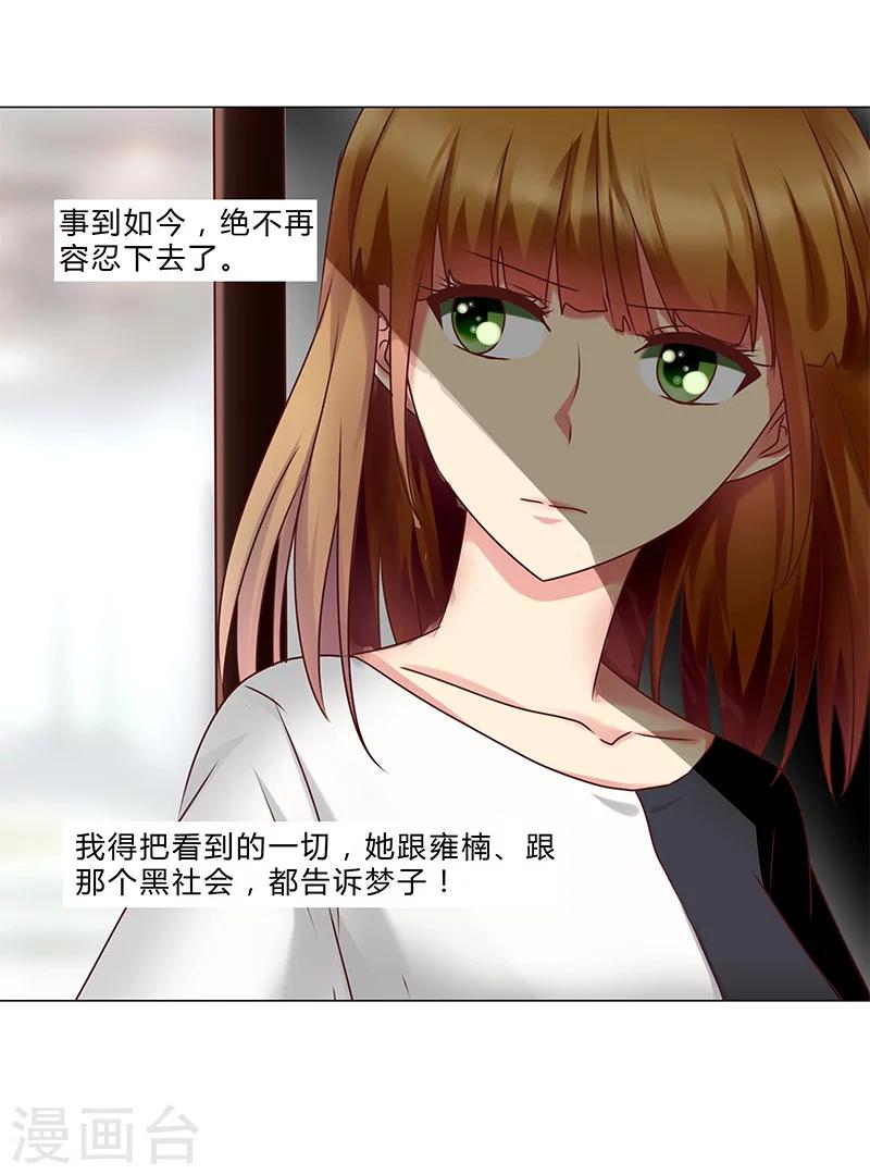 《头牌主播》第134话 不再容忍 第15页