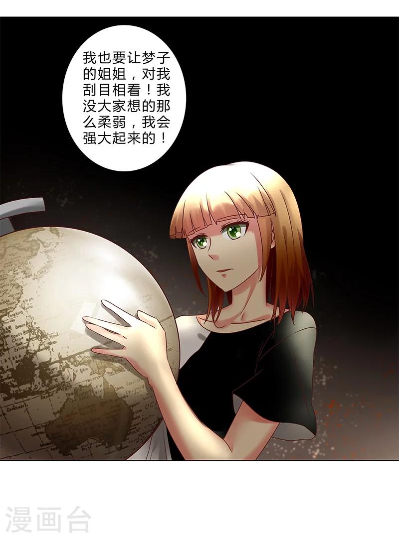 《头牌主播》第134话 不再容忍 第16页
