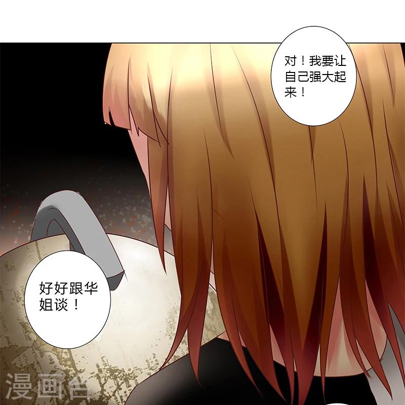 《头牌主播》第134话 不再容忍 第17页