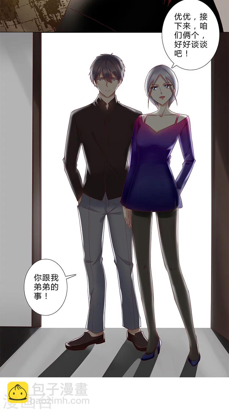 《头牌主播》第134话 不再容忍 第18页